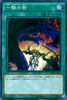 遊戯王OCG デュエルモンスターズ 一騎加勢 CORE CORE-JP064 【中古】