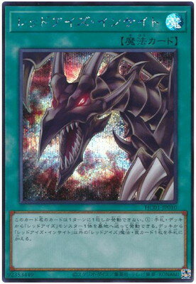 遊戯王OCG デュエルモンスターズ レッドアイズ・インサイト HC01 HC01-JP010 SER 【中古】