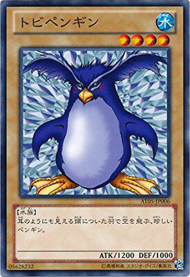 楽天市場】遊戯王 トビペンギンの通販