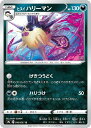 ポケモンカードゲーム ヒスイ ハリーマン S9A S9A 048/067 U 【中古】
