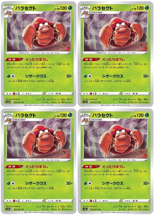 �ݥ���󥫡��ɥ����� �ѥ饻���� S10A S10A 002/071 U 4�祻�å� ����š�