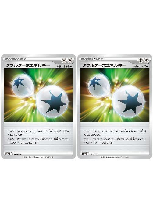 Rakuten - ポケモンカードゲーム ダブルターボエネルギー S12A S12A 171/172 C 2枚セット 【中古】