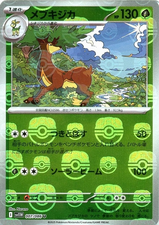 乐天商城 - ポケモンカードゲーム メブキジカ マスターボール柄 SV11W SV11W 007/086 U ミラー仕様 【中古】