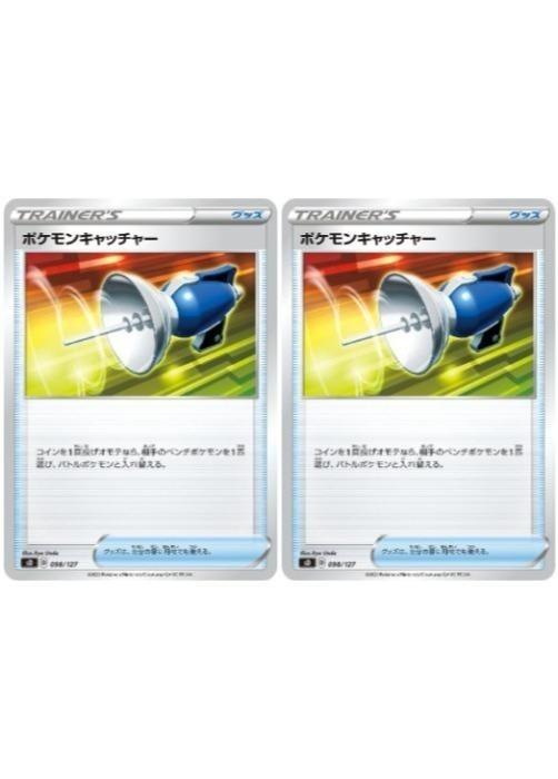 Rakuten - ポケモンカードゲーム ポケモンキャッチャー SD SD 098/127 2枚セット 【中古】