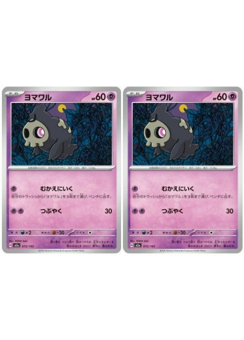 乐天商城 - ポケモンカードゲーム ヨマワル M2A M2A 072/193 C 2枚セット 【中古】