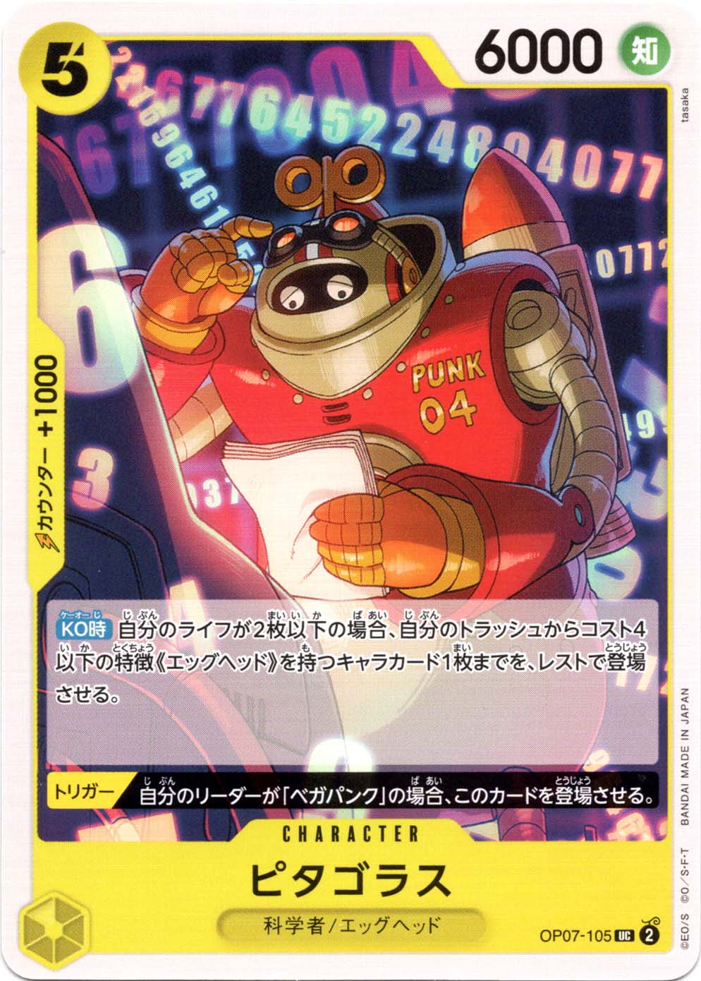 ONE PIECEɥ ԥ饹 OP-07 OP07-105 UC  ʳؼ/åإå š