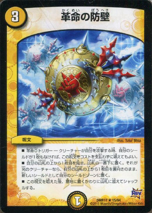 革命の裁門 革命の裁門(DMR17 22/94) | デュエル・マスターズ