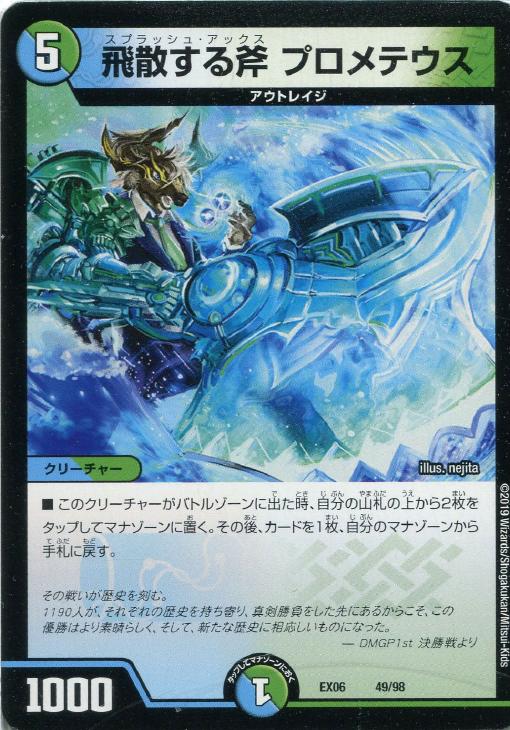 樂天商城 - デュエル・マスターズ 飛散する斧 プロメテウス EX06 EX06 49/98 【中古】