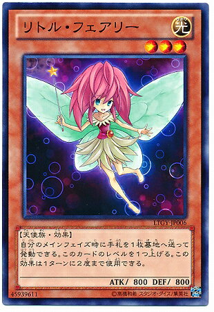 乐天商城 - 遊戯王OCG デュエルモンスターズ リトル・フェアリー LTGY LTGY-JP006 【中古】
