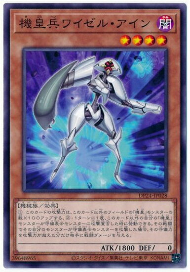 樂天商城 - 遊戯王OCG デュエルモンスターズ 機皇兵ワイゼル・アイン DP24 DP24-JP028 【中古】