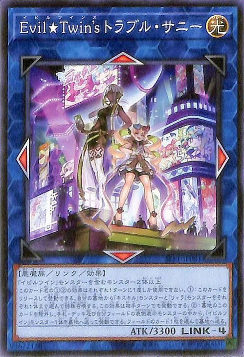 遊戯王OCG デュエルモンスターズ Evil★Twin’s トラブル・サニー SLF1 SLF1-JP081 【中古】