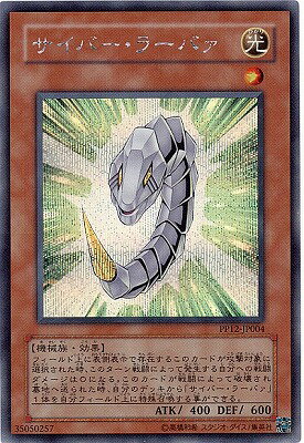 遊戯王OCG デュエルモンスターズ サイバー・ラーバァ PP12 PP12-JP004 SER 【中古】