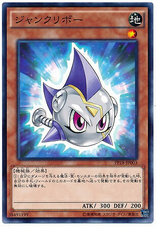 樂天商城 - 遊戯王OCG デュエルモンスターズ ジャンクリボー PP18 PP18-JP003 【中古】