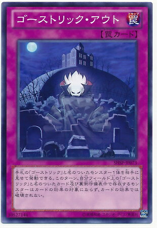 遊戯王OCG デュエルモンスターズ ゴーストリック・アウト SHSP SHSP-JP073 【中古】