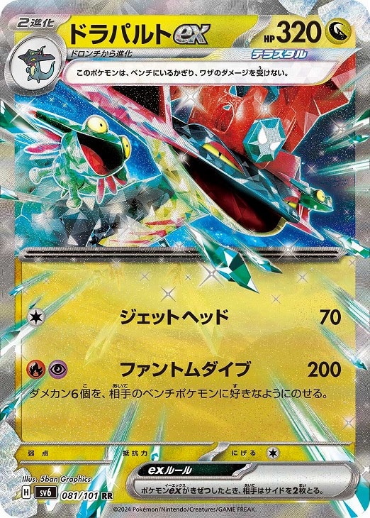 乐天商城 - ポケモンカードゲーム ドラパルトex SV6 SV6 081/101 RR 【中古】