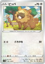 ポケモンカードゲーム ビッパ S9 S9 081/100 C 【中古】