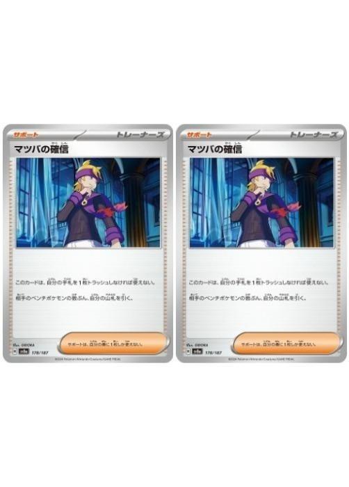 楽天市場】ポケモンカード マツバの通販