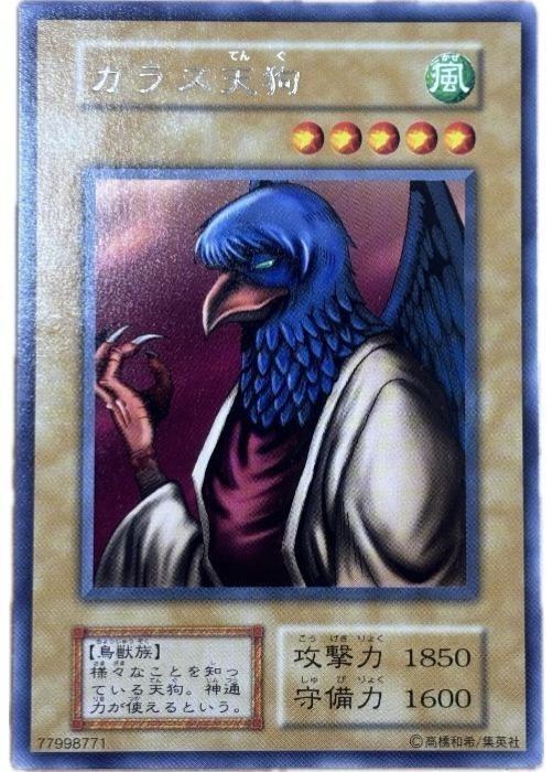 楽天市場】遊戯王 カラス天狗の通販