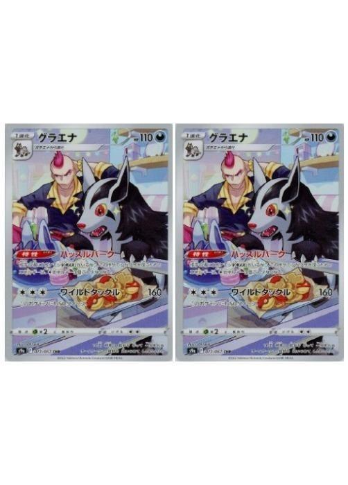 樂天商城 - ポケモンカードゲーム グラエナ S9A S9A 072/067 CHR 2枚セット 【中古】
