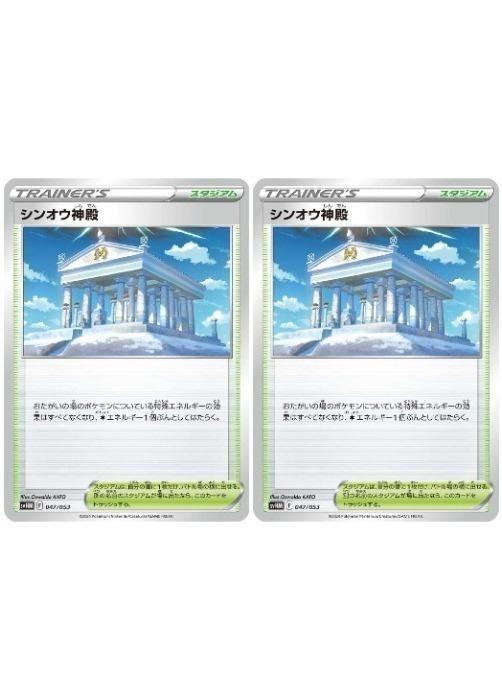 樂天商城 - ポケモンカードゲーム シンオウ神殿 SVHM SVHM 047/053 2枚セット 【中古】