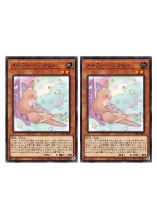 遊戯王OCG デュエルモンスターズ メルフィー・ワラビィ POTE POTE-JP022 2枚セット 【中古】