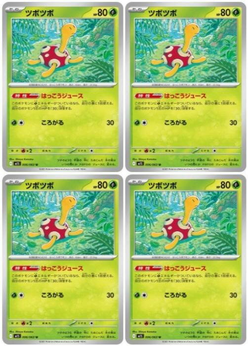 ポケモンカードゲーム ツボツボ M1S M1S 006/063 U 4枚セット 【中古】