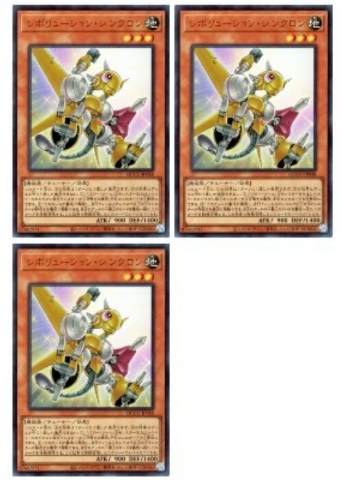 乐天商城 - 遊戯王OCG デュエルモンスターズ レボリューション・シンクロン QCCU QCCU-JP048 ウルトラレア 3枚セット 【中古】