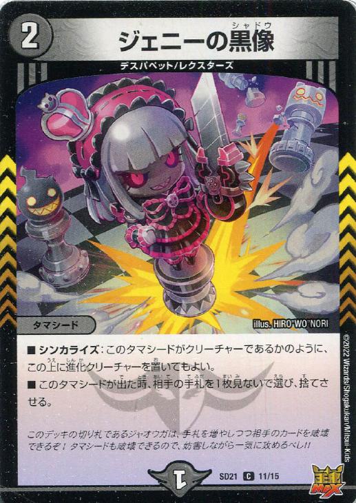 乐天商城 - デュエル・マスターズ ジェニーの黒像 SD21 SD21 11/15 C 【中古】