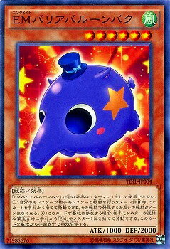 遊戯王OCG デュエルモンスターズ EMバリアバルーンバク TDIL TDIL-JP004 【中古】