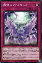 遊戯王OCG デュエルモンスターズ 選律のヴァルモニカ DBVS DBVS-JP040 【中古】