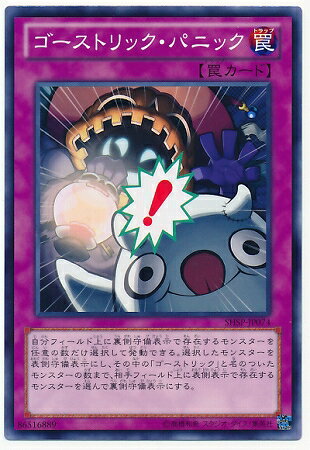 遊戯王OCG デュエルモンスターズ ゴーストリック・パニック SHSP SHSP-JP074 【中古】