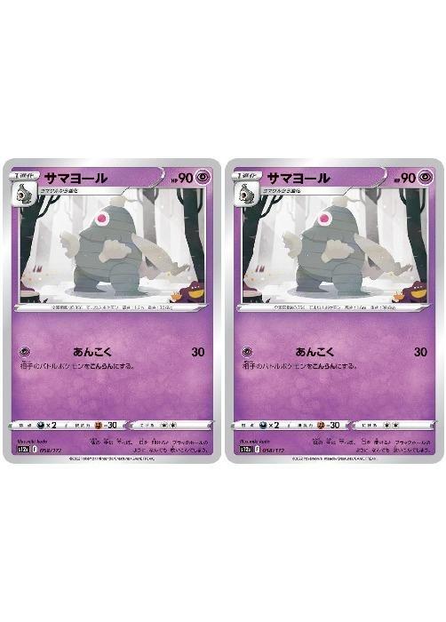 �ݥ���󥫡��ɥ����� ���ޥ衼�� S12A S12A 058/172 C 2�祻�å� ����š�