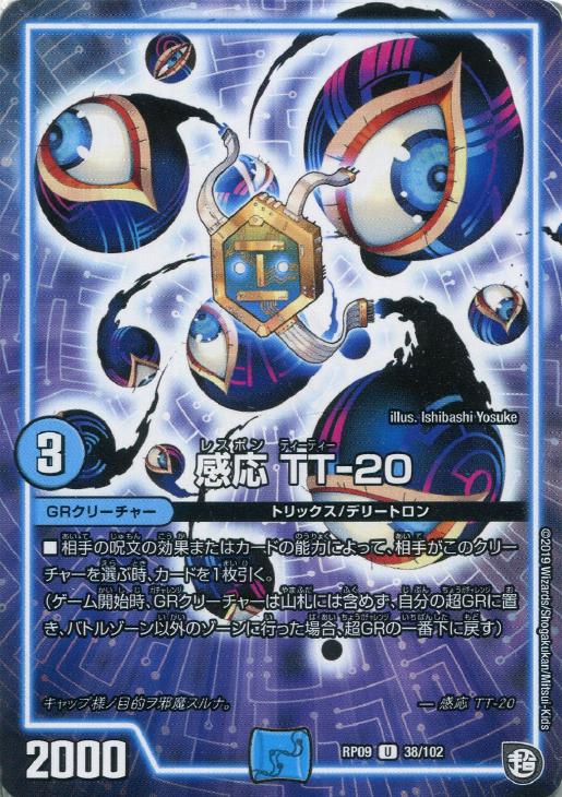 ǥ奨롦ޥ  TT-20 RP09 RP09 38/102 U š