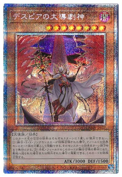 乐天商城 - 遊戯王OCG デュエルモンスターズ デスピアの大導劇神 DAMA DAMA-JP007 プリズマティックシークレットレア 【中古】