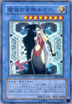 遊戯王OCG デュエルモンスターズ 破滅の女神ルイン SOI SOI-JP034 SR 【中古】