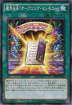 乐天商城 - 遊戯王OCG デュエルモンスターズ 魔界台本「オープニング・セレモニー」 SPDS SPDS-JP024 【中古】