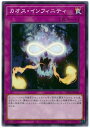 遊戯王OCG デュエルモンスターズ カオス・インフィニティ DP24 DP24-JP030 【中古】