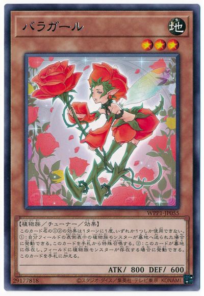 楽天市場】遊戯王バラガールの通販