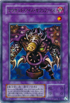 楽天市場】サウザンド・アイズ・サクリファイス tb－34の通販