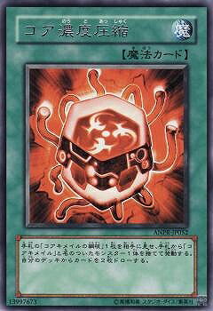 遊戯王OCG デュエルモンスターズ コア濃度圧縮 ANPR ANPR-JP052 R 【中古】