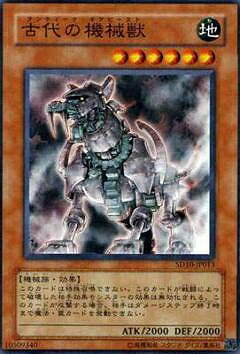 Rakuten - 遊戯王OCG デュエルモンスターズ 古代の機械獣 SD10 SD10-JP013 【中古】