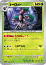 ポケモンカードゲーム オーロット SV3 SV3 008/108 U 【中古】