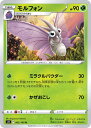 ポケモンカードゲーム モルフォン S11 S11 002/100 U 【中古】