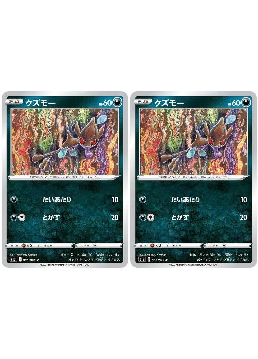 Rakuten - ポケモンカードゲーム クズモー S12 S12 060/098 C 2枚セット 【中古】