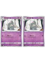 ポケモンカードゲーム サマヨール S9 S9 046/100 C 2枚セット 【中古】