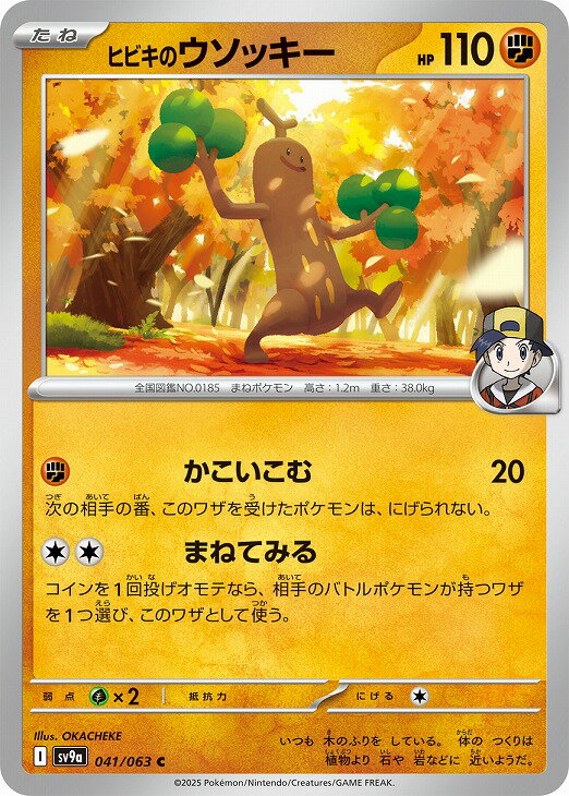 樂天商城 - ポケモンカードゲーム ヒビキのウソッキー SV9A SV9A 041/063 C 【中古】
