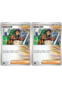 ポケモンカードゲーム 探検家の先導 SV8A SV8A 172/187 C 2枚セット 【中古】
