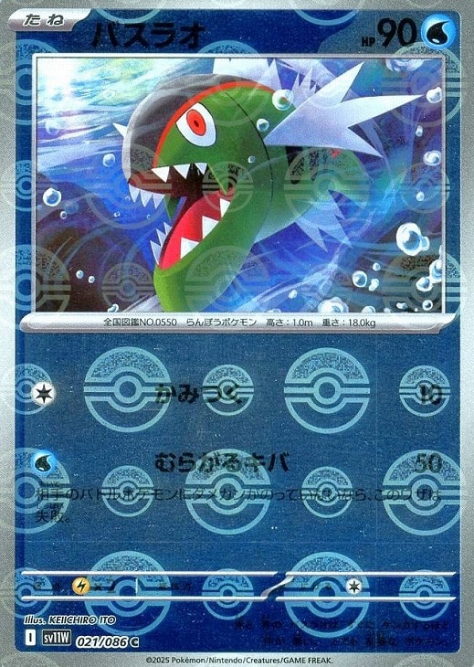乐天商城 - ポケモンカードゲーム バスラオ モンスターボール柄 SV11W SV11W 021/086 C ミラー仕様 【中古】