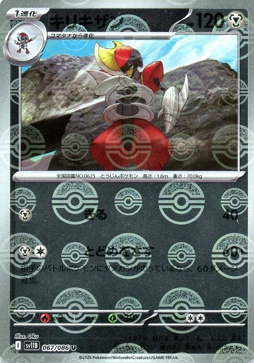 ポケモンカードゲーム キリキザン モンスターボール柄 SV11B SV11B 067/086 U ミラー仕様 【中古】