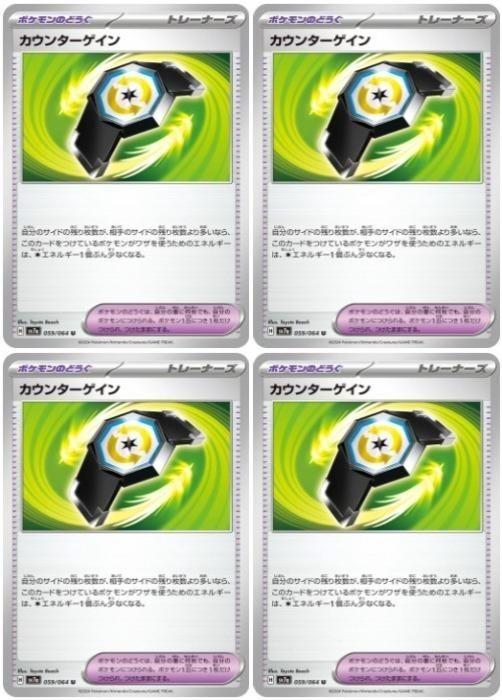 Rakuten - ポケモンカードゲーム カウンターゲイン SV7A SV7A 059/064 U 4枚セット 【中古】